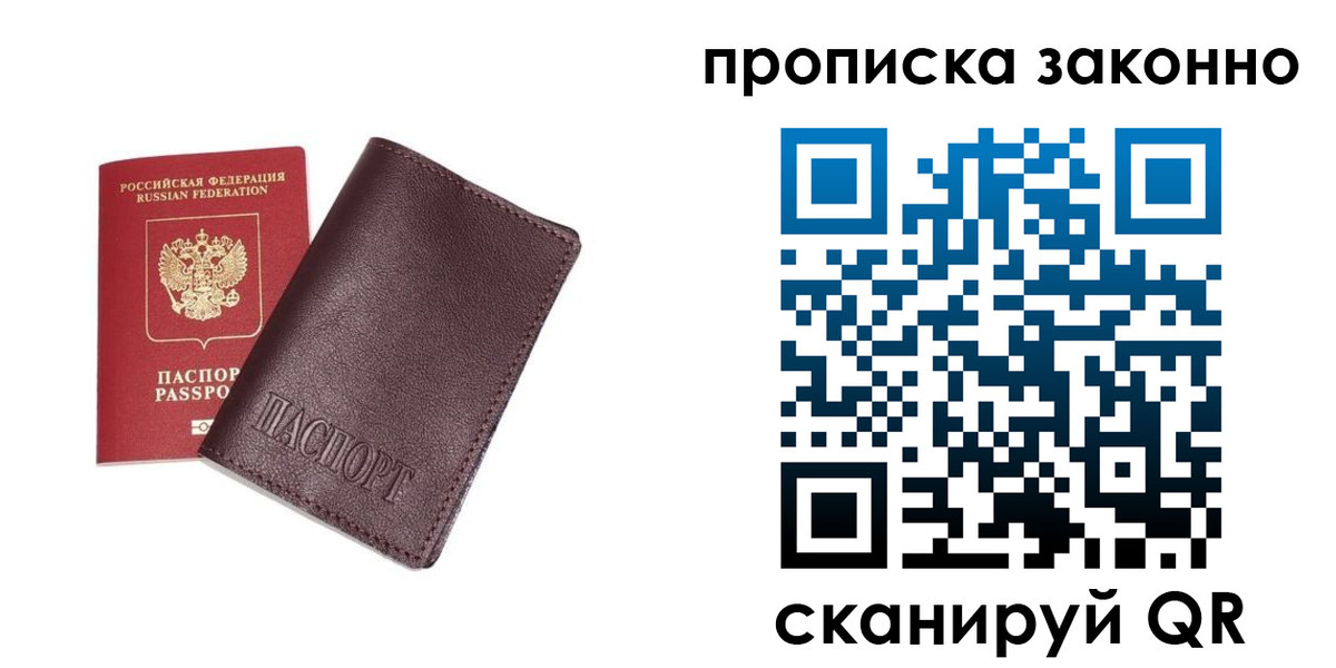 прописка для работы в Мантурово