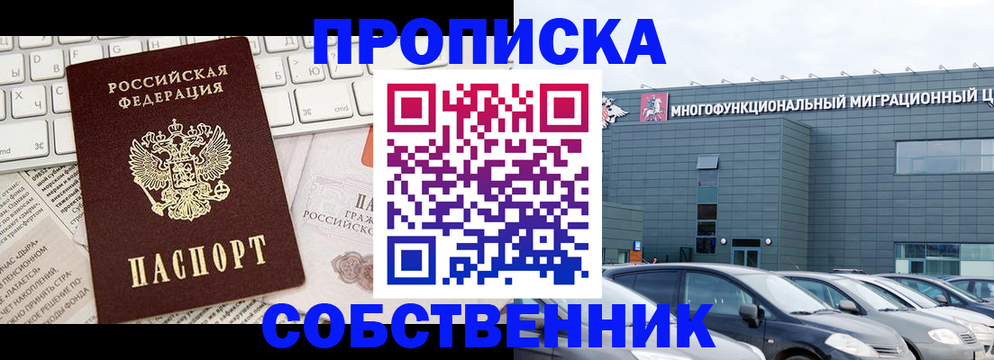 прописка для работы в Мантурово